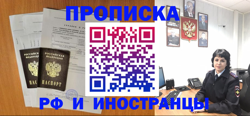 прописка для работы в Усть-Джегуте