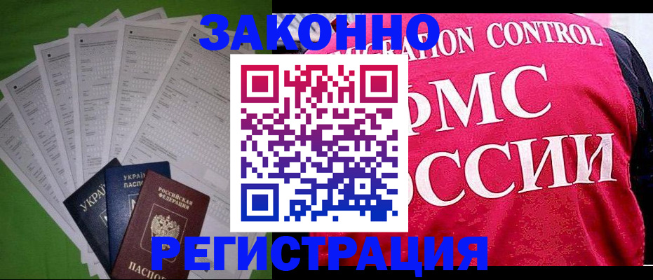 прописка для работы в Усть-Джегуте